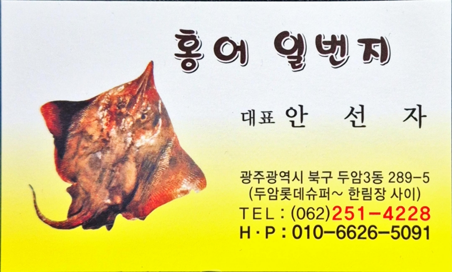 홍어일번지 이미지
