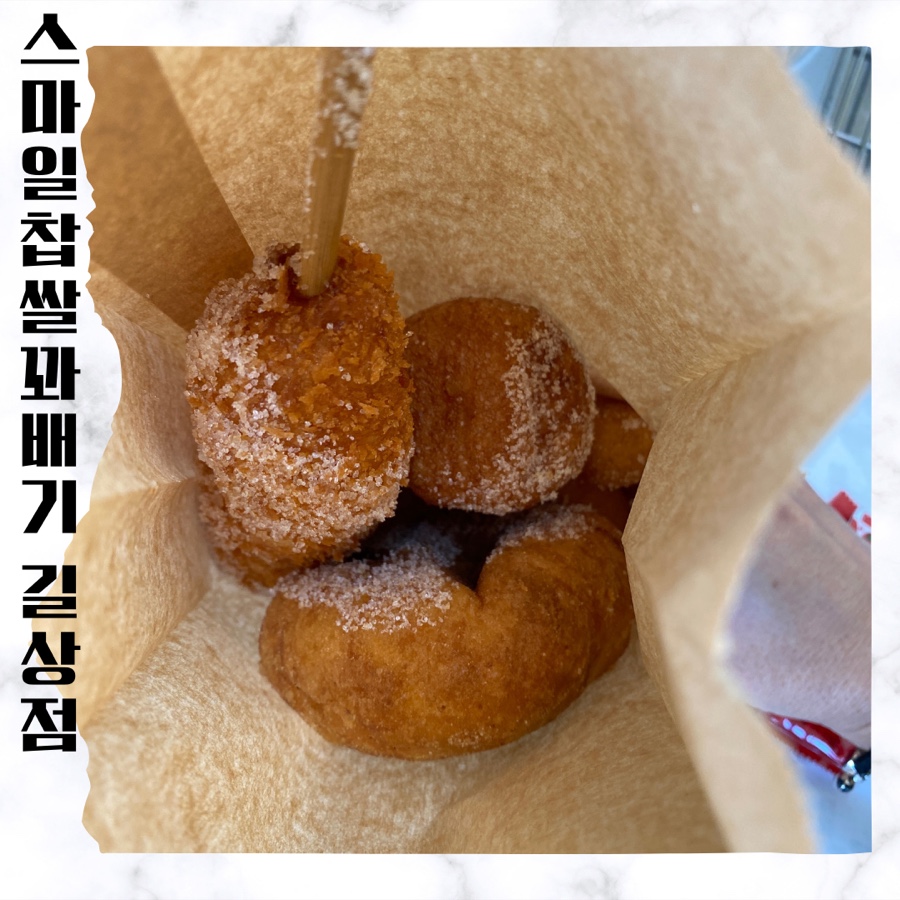 스마일찹쌀꽈배기 길상점 이미지