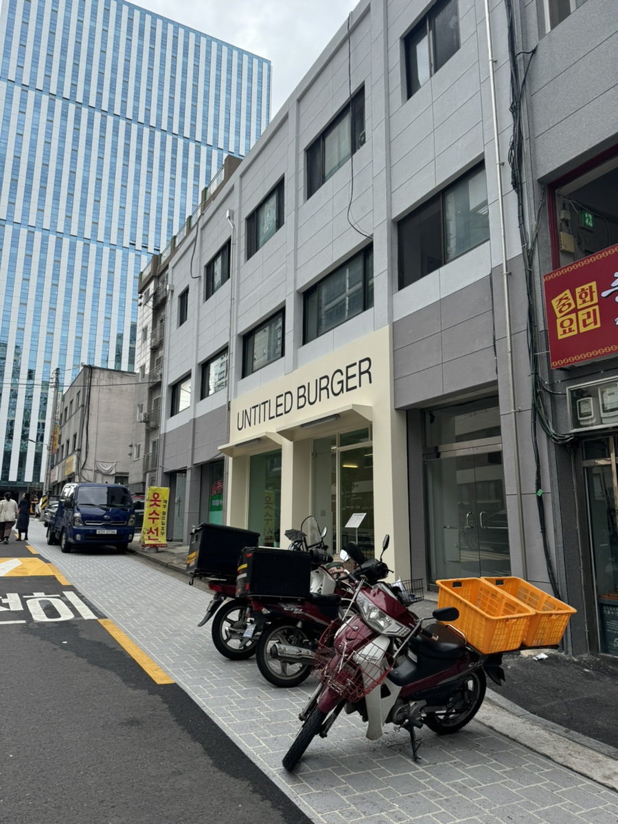 언타이틀버거 이미지