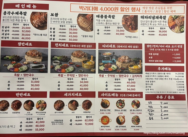 명덕총각족발포항 이미지