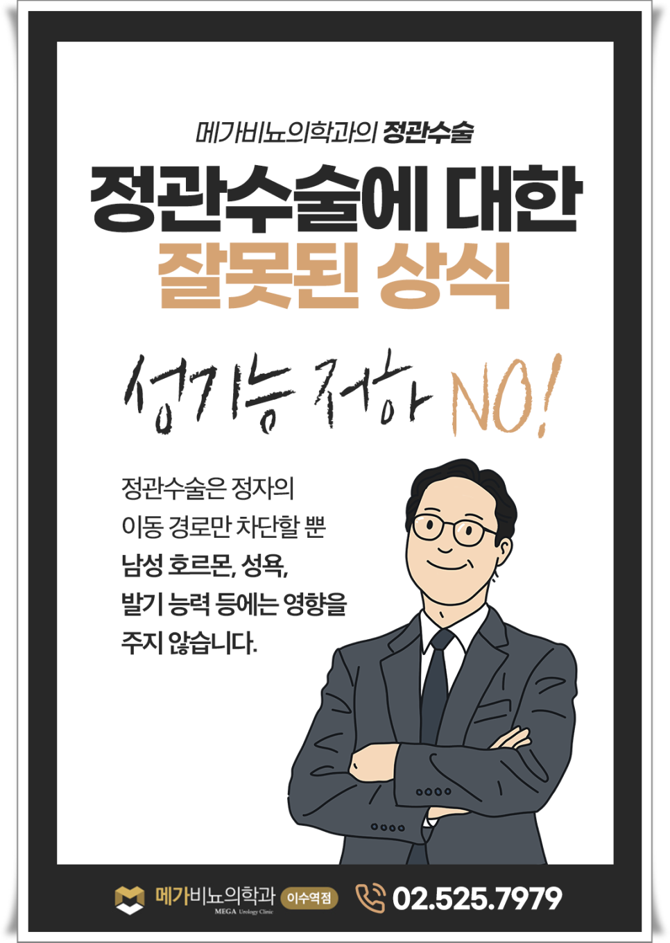 메가비뇨의학과 이미지