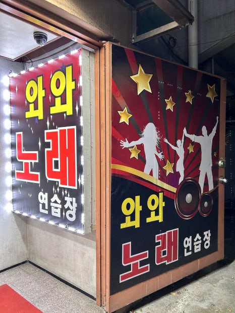 와와노래연습장 이미지