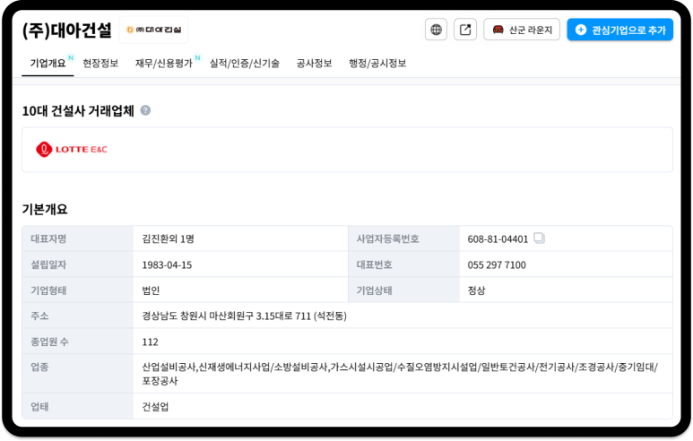 대아건설(주) 이미지