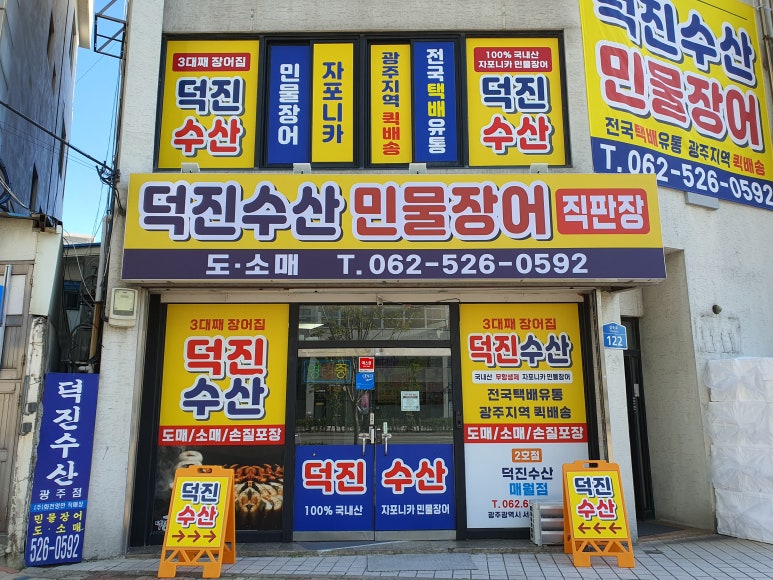 민물장어광주직판장 이미지