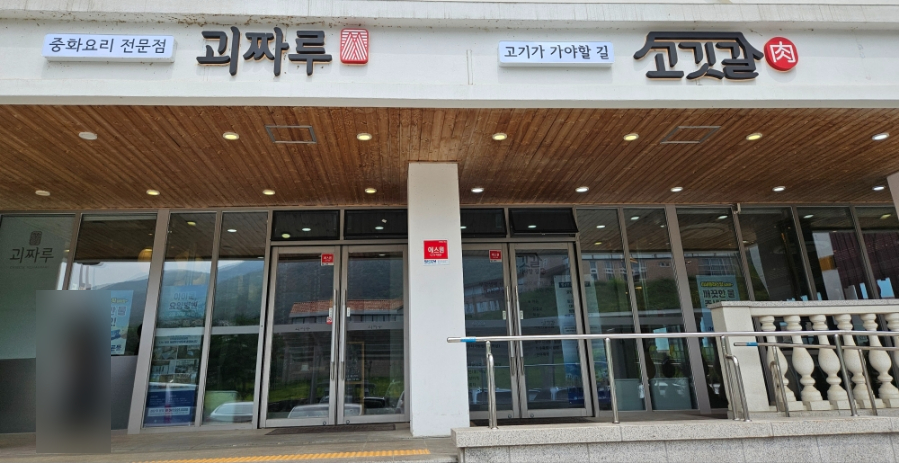 고깃길 이미지