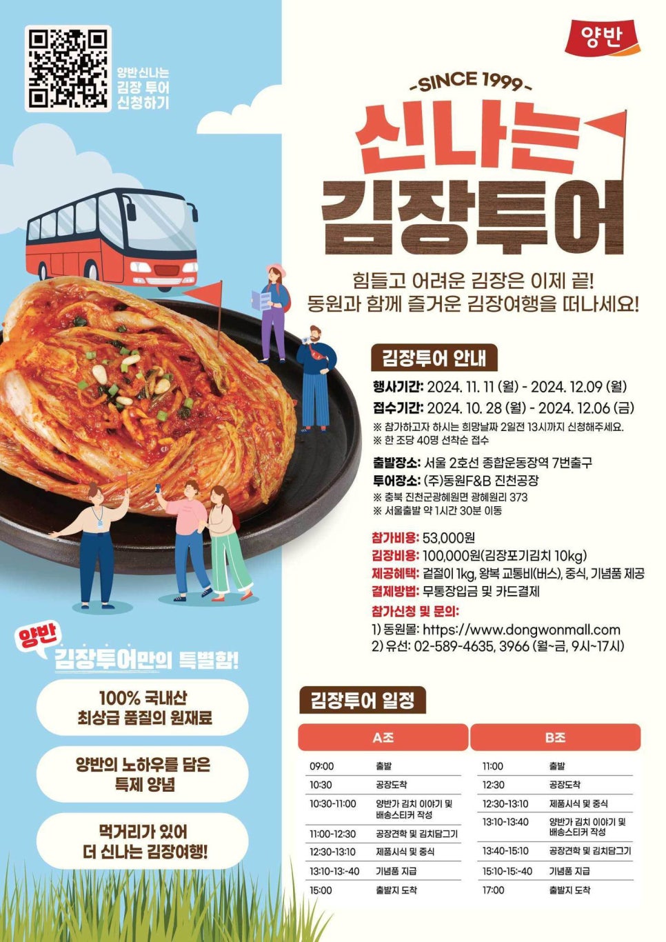 (주) 동원F&B 이미지