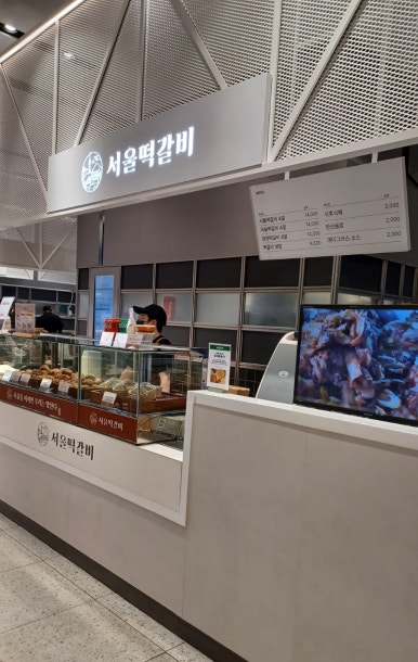 서울떡갈비롯데백화점 이미지