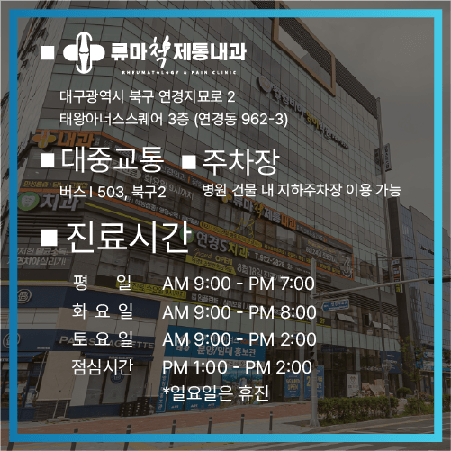 류마척제통내과 이미지