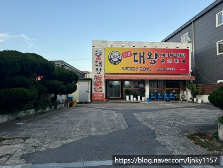 원조대왕감자탕 이미지