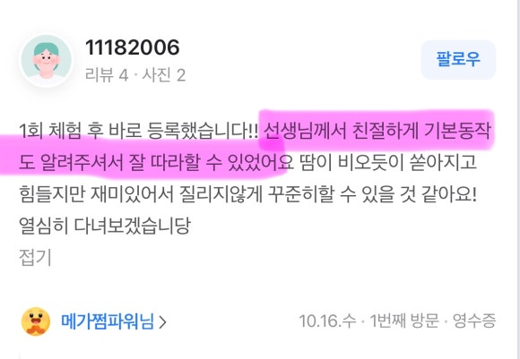 메가점핑 이미지