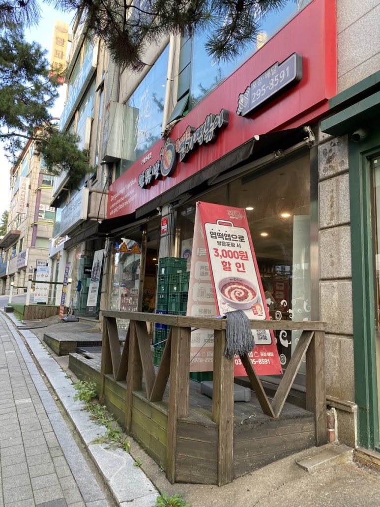불닭발땡초엽기떡볶이수원성대점 이미지