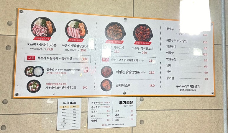 두리두리석쇠불고기 이미지