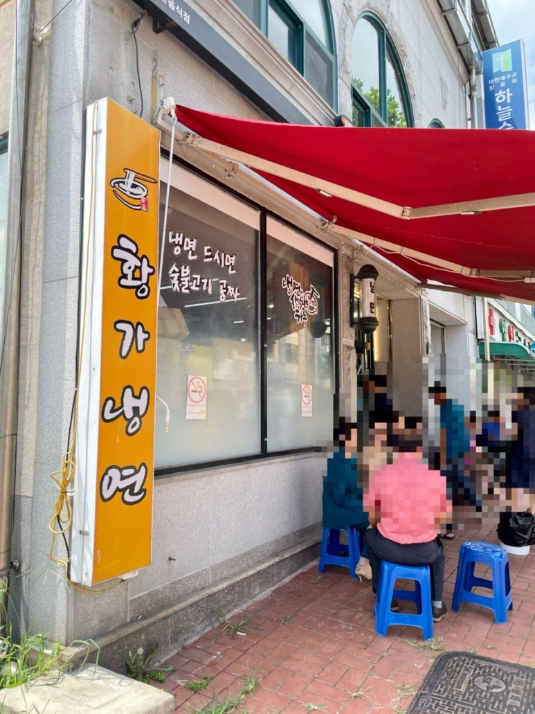 황가냉면금산점 이미지