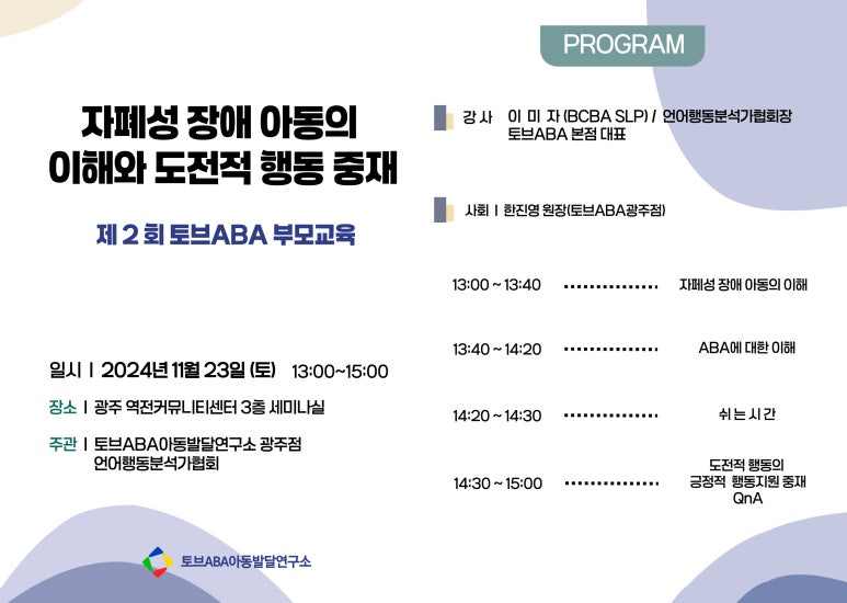 아동발달교육연구소 이미지