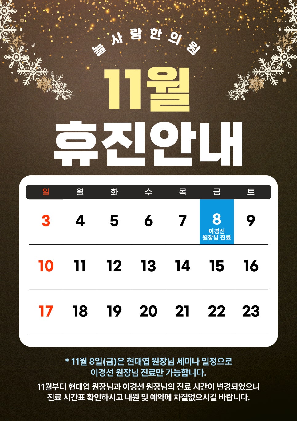 늘사랑한의원 이미지
