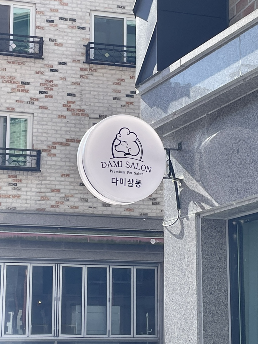 다미살롱 이미지
