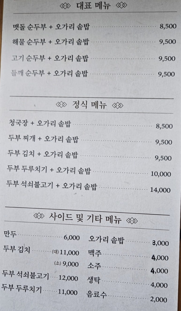 거창맷돌(본점) 이미지