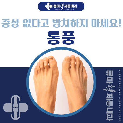 류마척제통내과 이미지