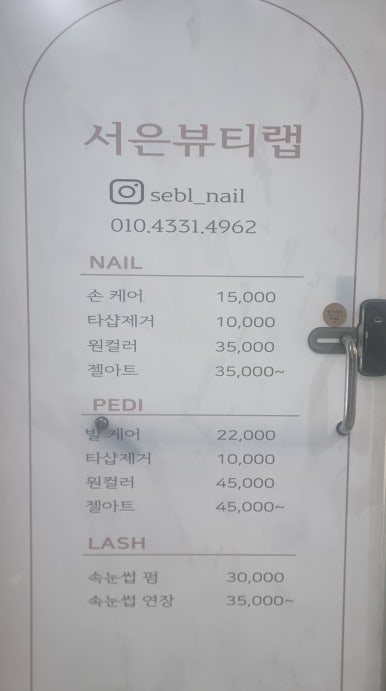서은뷰티랩 이미지