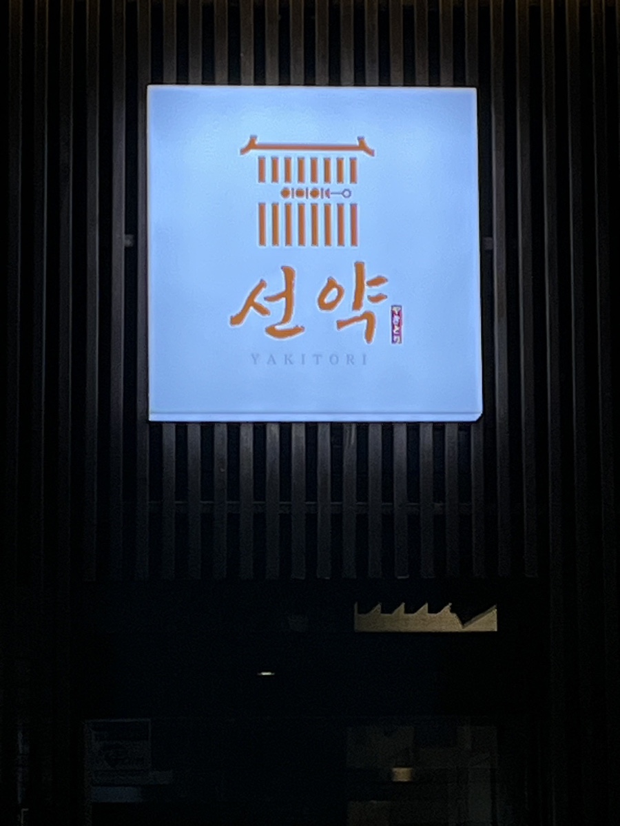 선약 쌍촌점 이미지