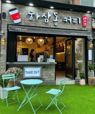 하삼동커피 이미지