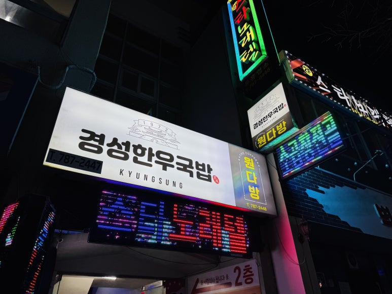 경성한우국밥 사진 2