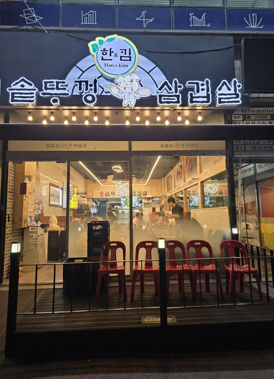 한킴대박솥뚜껑삼겹살 이미지