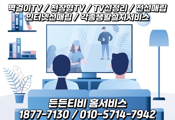 든든TV홈서비스 이미지