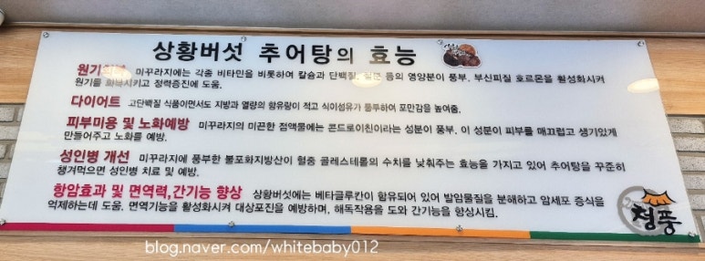 청풍추어탕 이미지