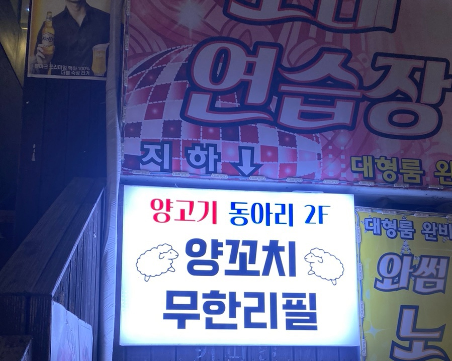 양고기동아리 이미지