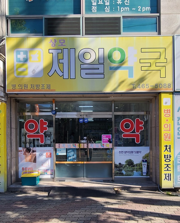 미성약국 이미지