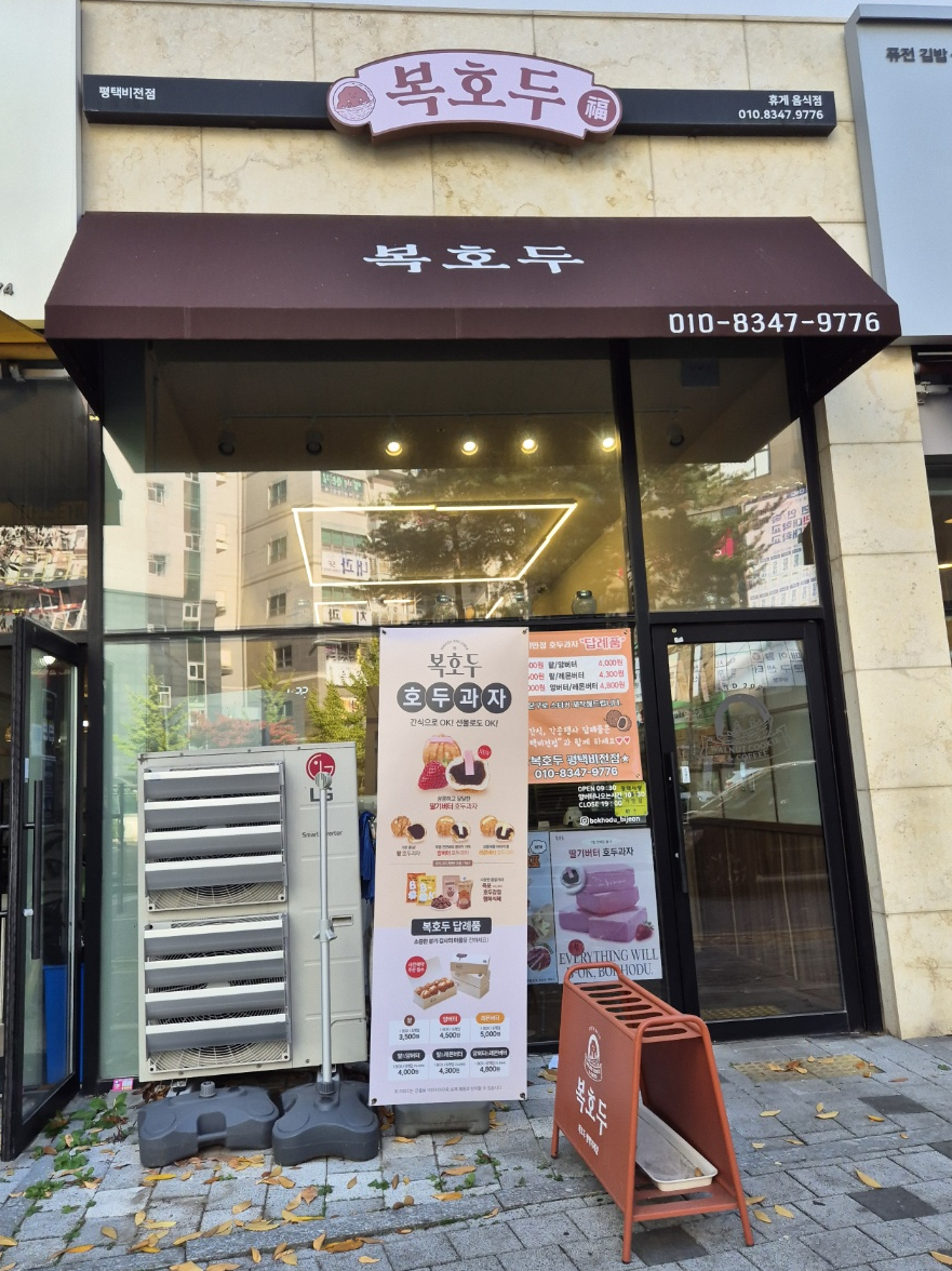 복호두 비전점 이미지