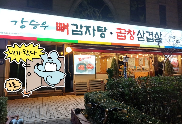 뼈감자탕파불고기 이미지