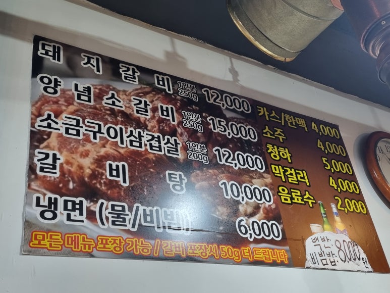 이조명가갈비 이미지