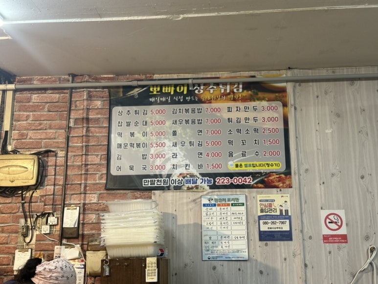 뽀빠이상추튀김 이미지