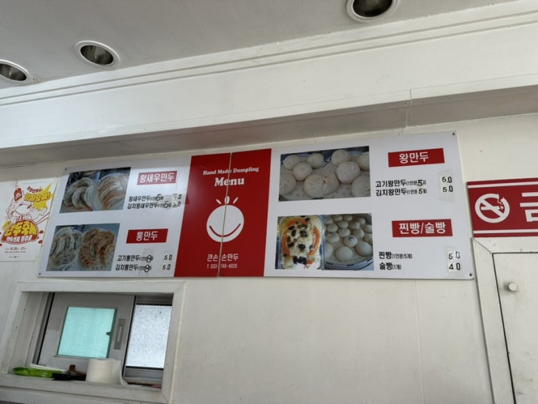 큰손손만두 이미지