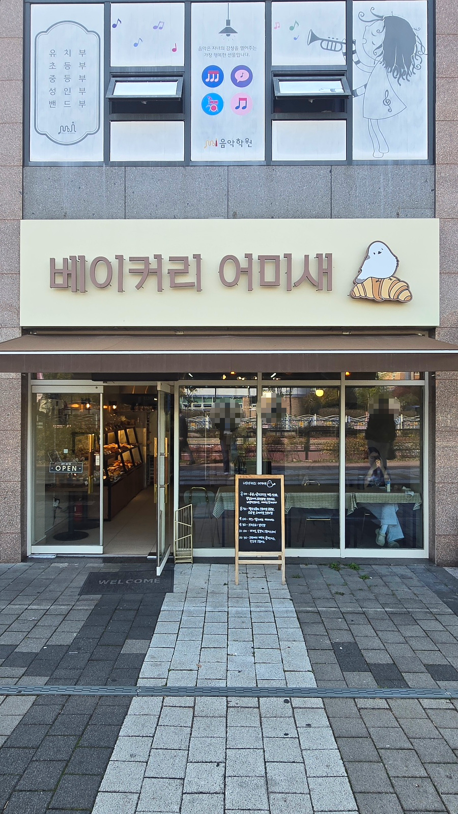 베이커리 어미새 이미지
