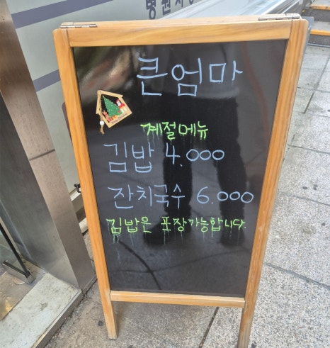 큰엄마김밥 이미지