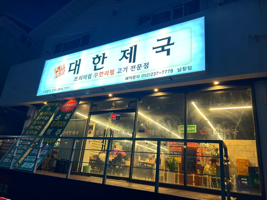 대한제국 남창점 이미지