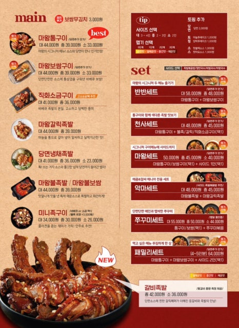 마왕족발동탄 이미지