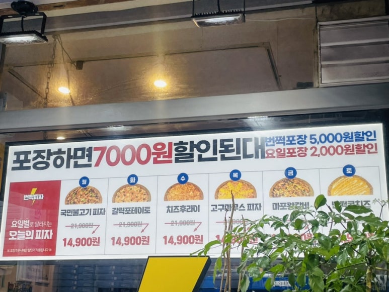 번쩍피자(석촌점) 이미지