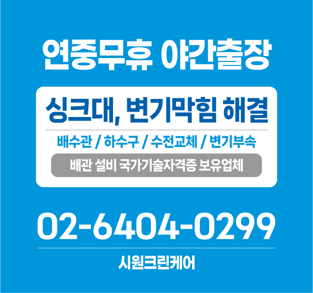 국가기술자격증.출장비무료.변기막힘.싱크대막힘.하수구막힘 이미지