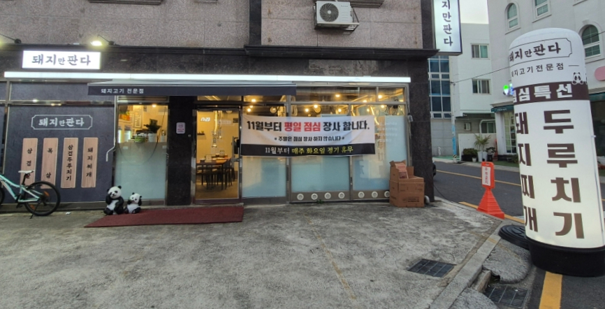 돼지만판다 이미지