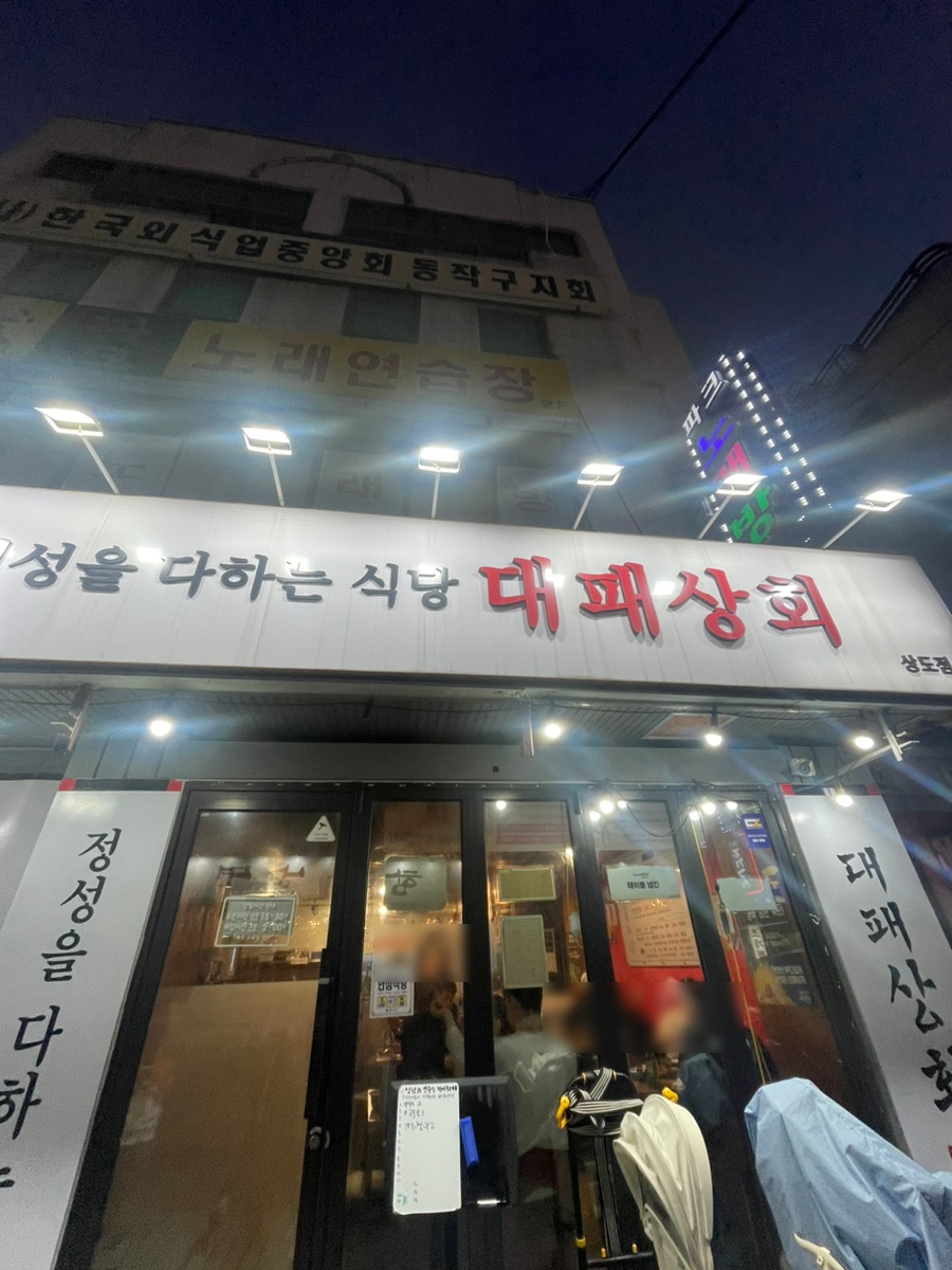 상도상회 이미지