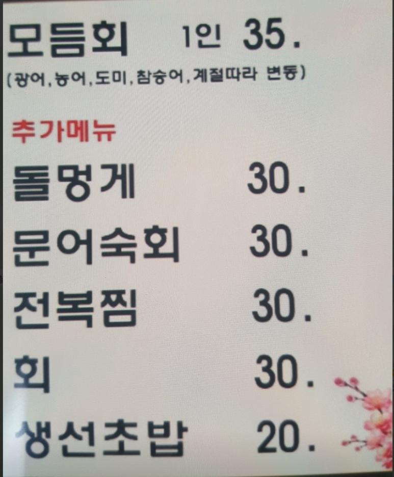 본추자횟집 이미지