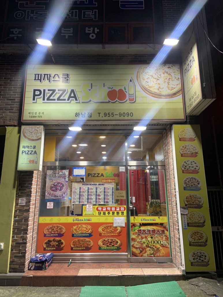피자스쿨광주 이미지