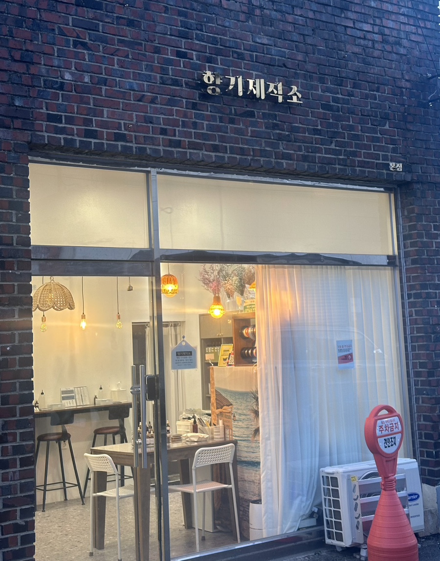향기나공방 이미지