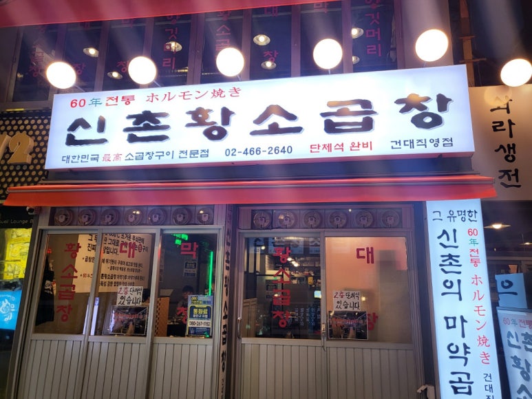 우리소황소곱창 이미지