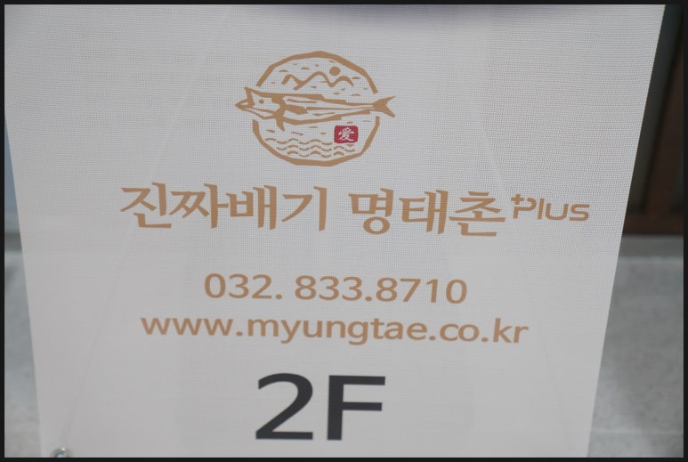 송도명태 이미지