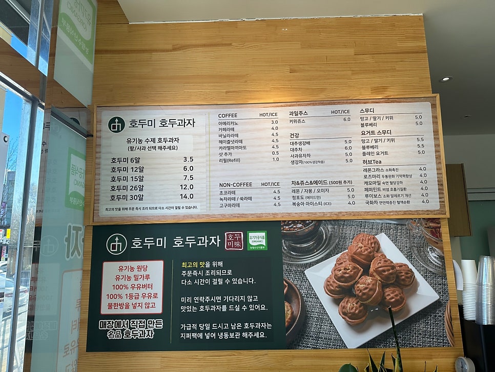호두미 이미지